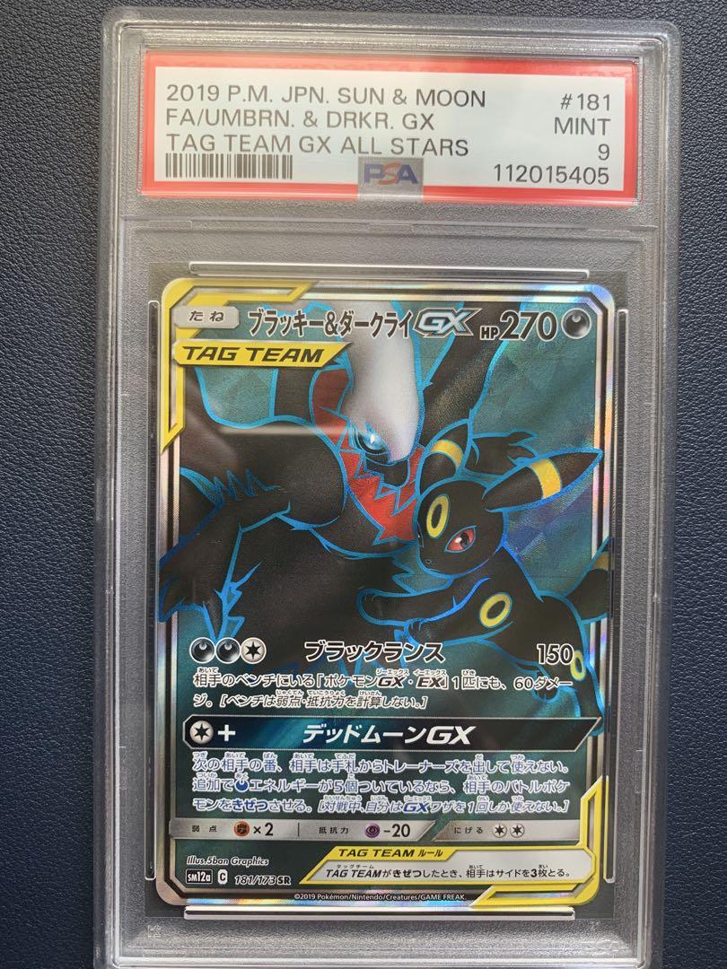 【PSA9】ブラッキー＆ダークライGX SR SM12a