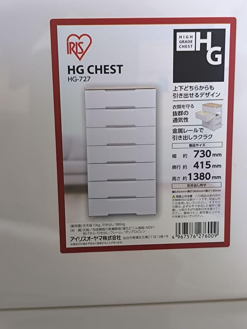 ①HG-727 アイリスプラザ ウッドトップチェスト7段 衣装収納ケース 上3段