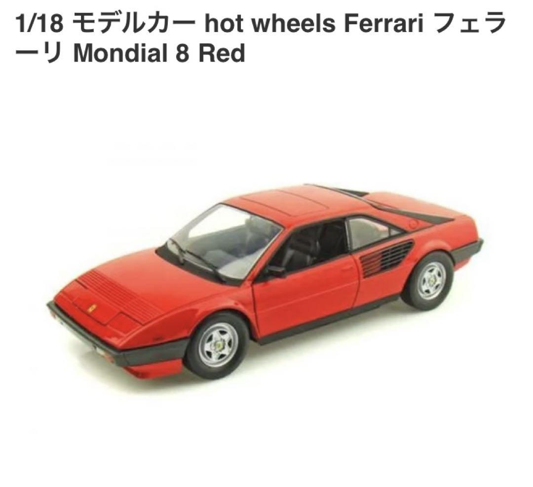 2025年最新】1/18 フェラーリ モンディアル 8の人気アイテム - メルカリ