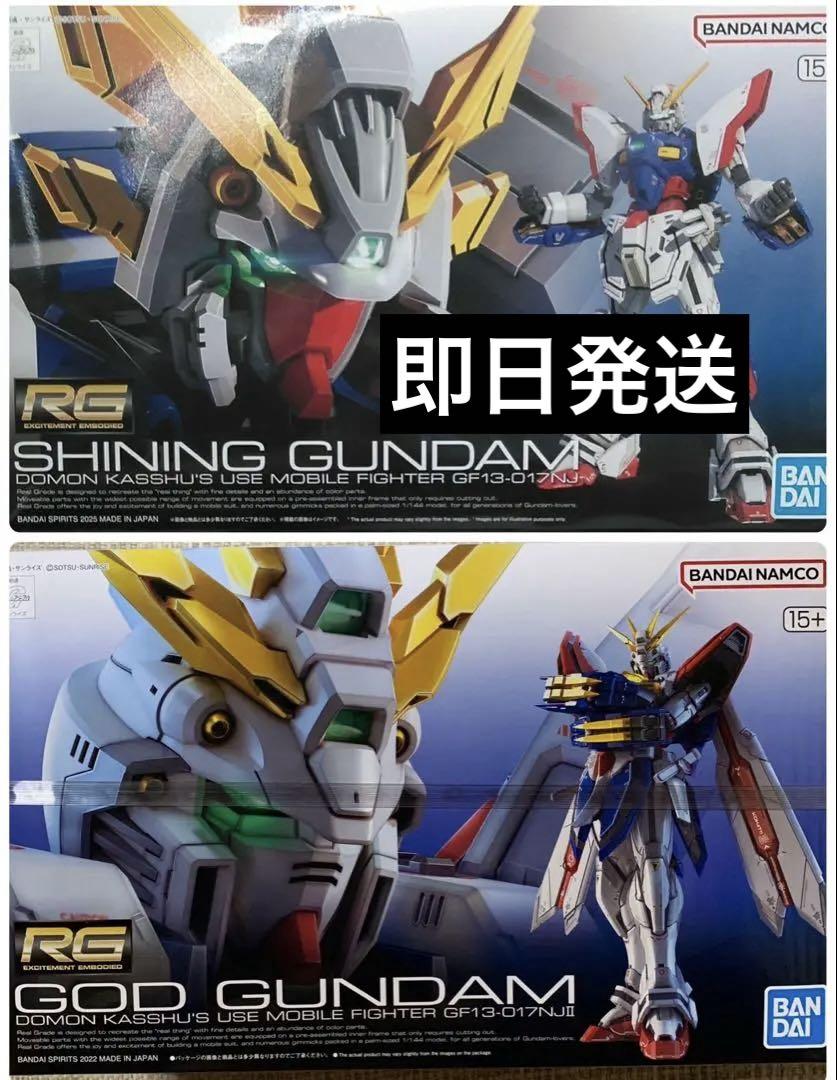 ＲＧ　シャイニングガンダム　ゴッドガンダム　セット　新品未開封　Gガンダム