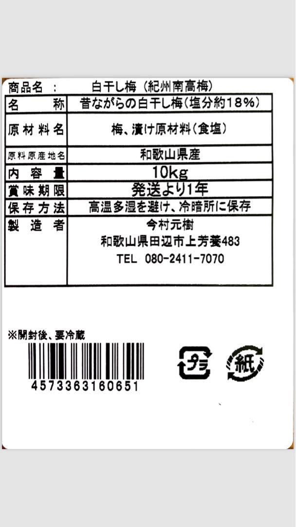 無添加かわあつ梅20kg 白干し梅