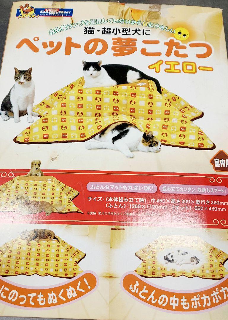 ペットの夢こたつ 　ドギーマン
