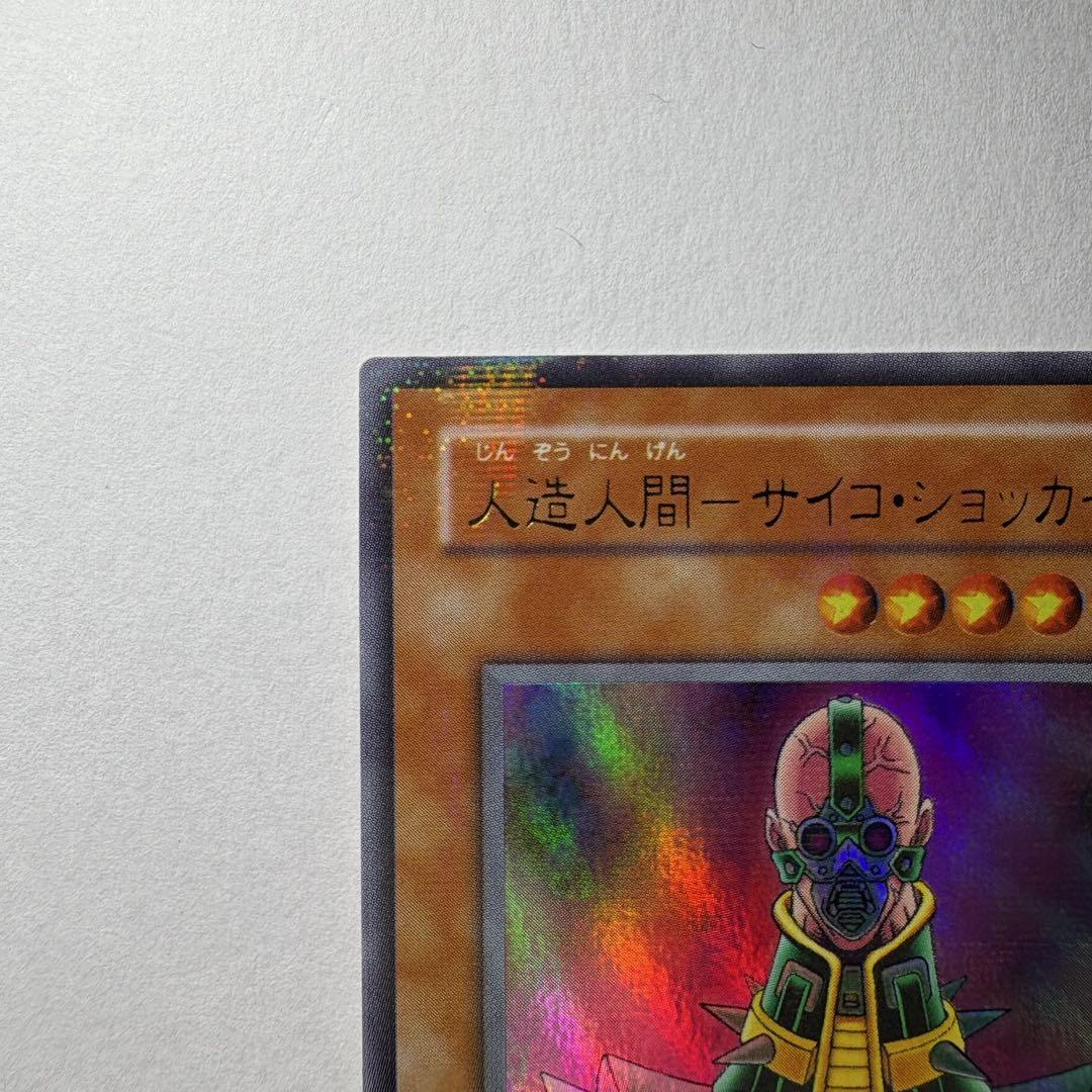 良品】遊戯王 2期 人造人間サイコショッカー CA-00 ウルトラ
