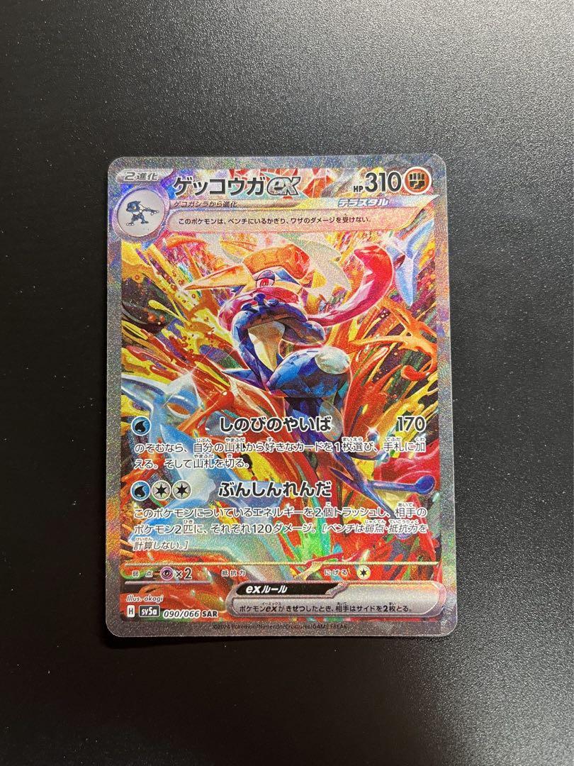 ポケモンカード　ゲッコウガex SAR