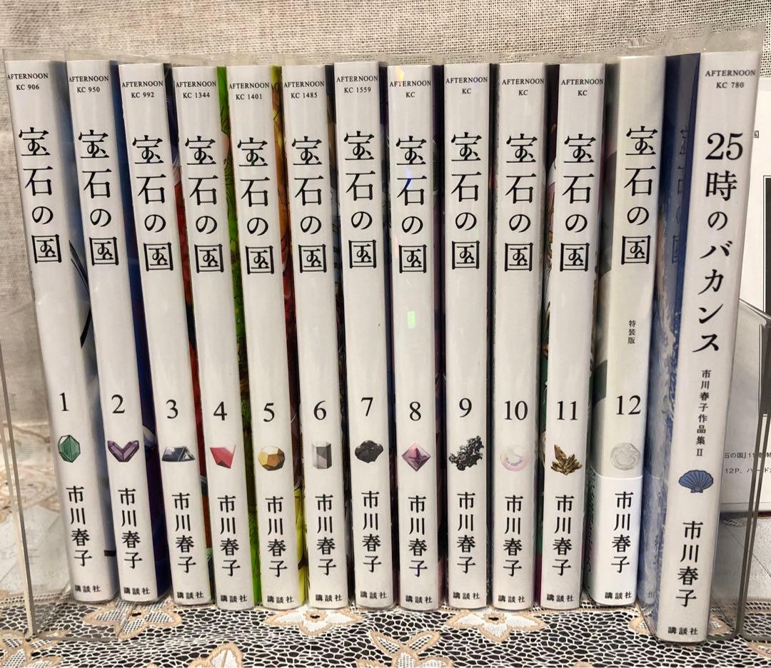 85%OFF!】 宝石の国 1巻〜12巻 図説 特装版 12 25時のバカンス セット