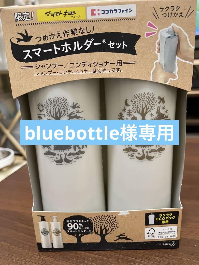 マツキヨスマートホルダー