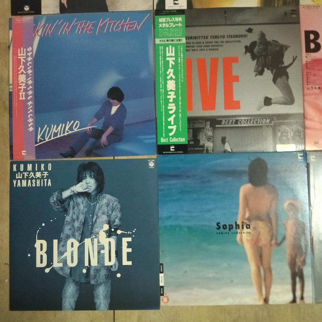 山下久美子 特典付き