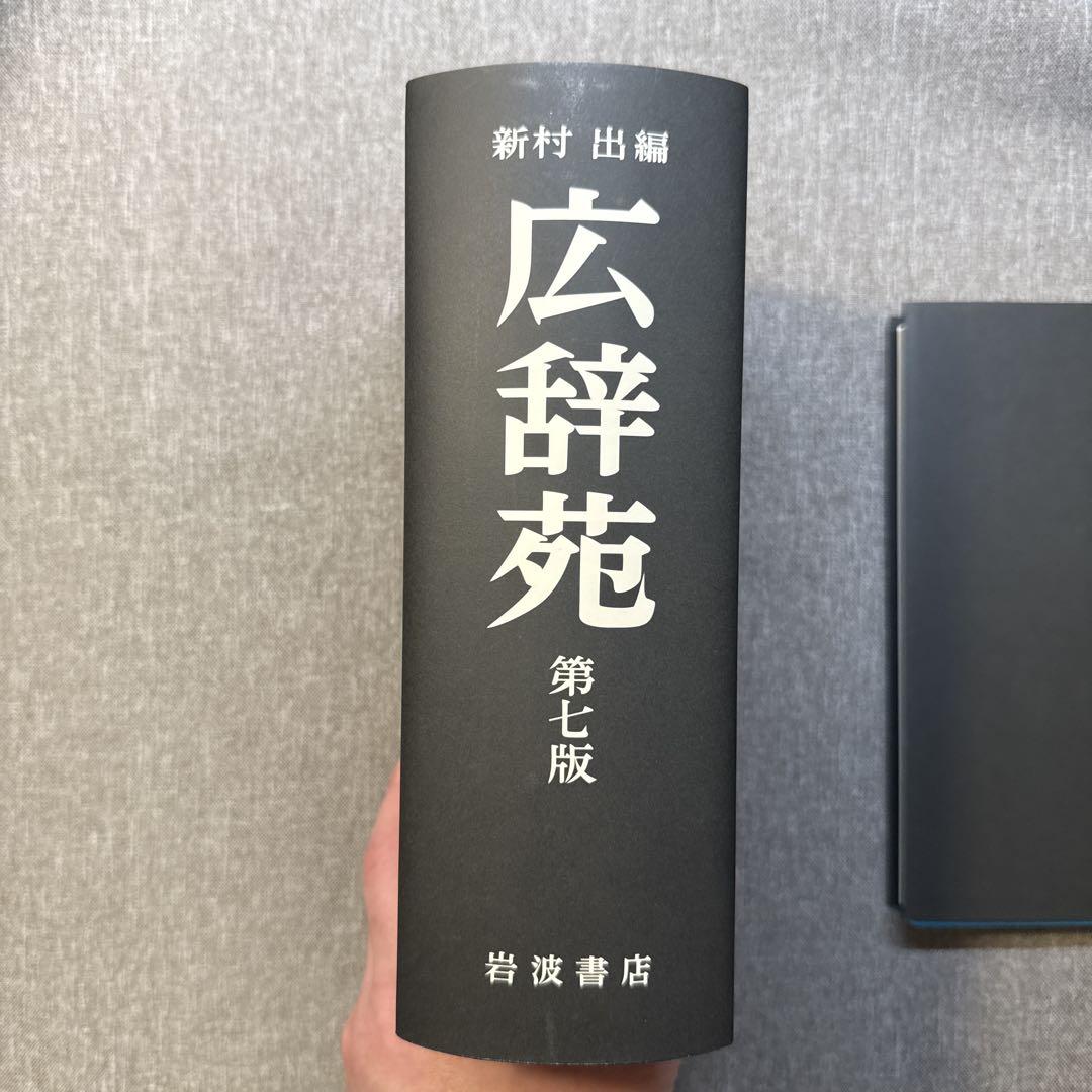広辞苑 第7版 / 付録 三浦しをん 広辞苑をつくる人