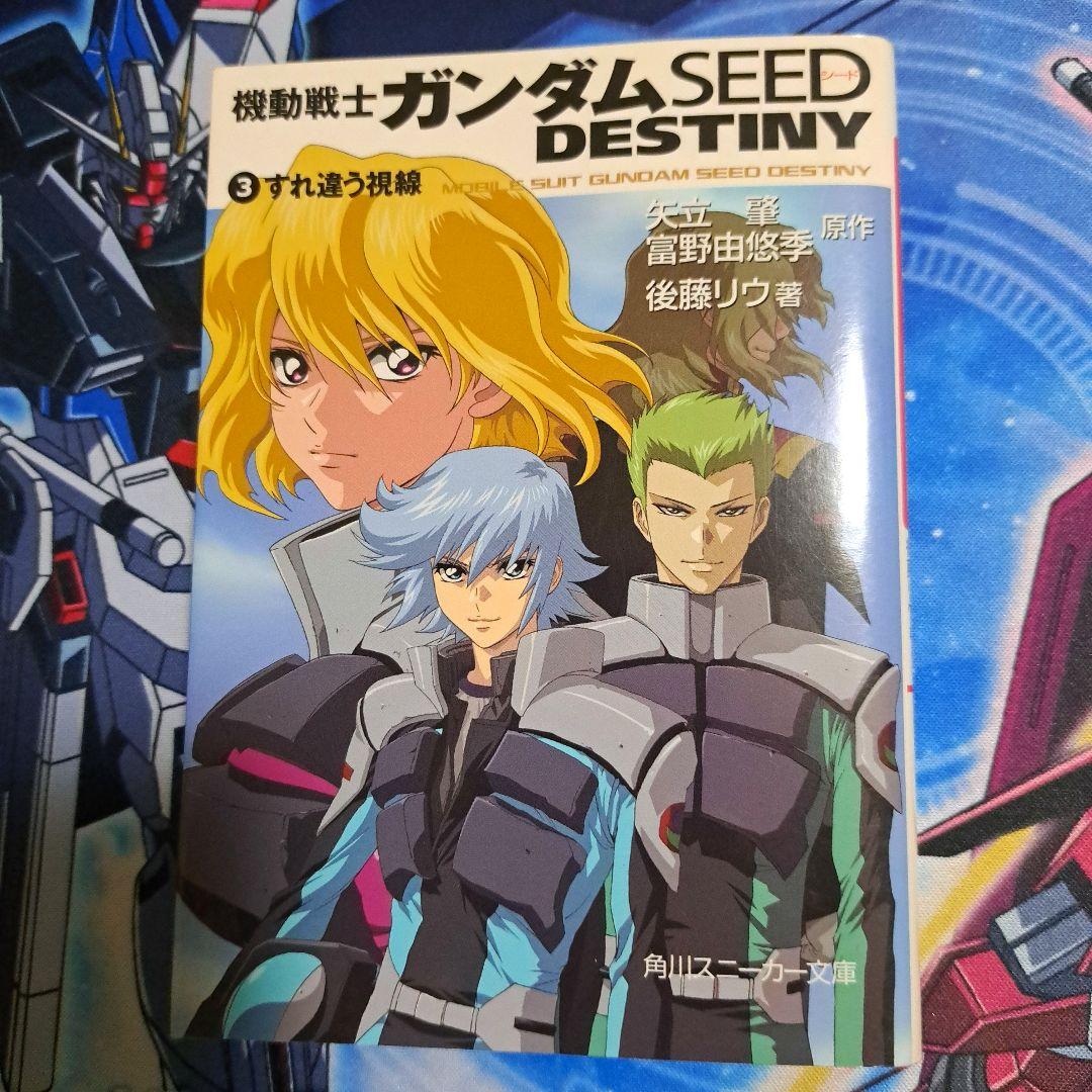 角川スニーカー文庫 小説 機動戦士ガンダムSEED DESTINY 全5巻