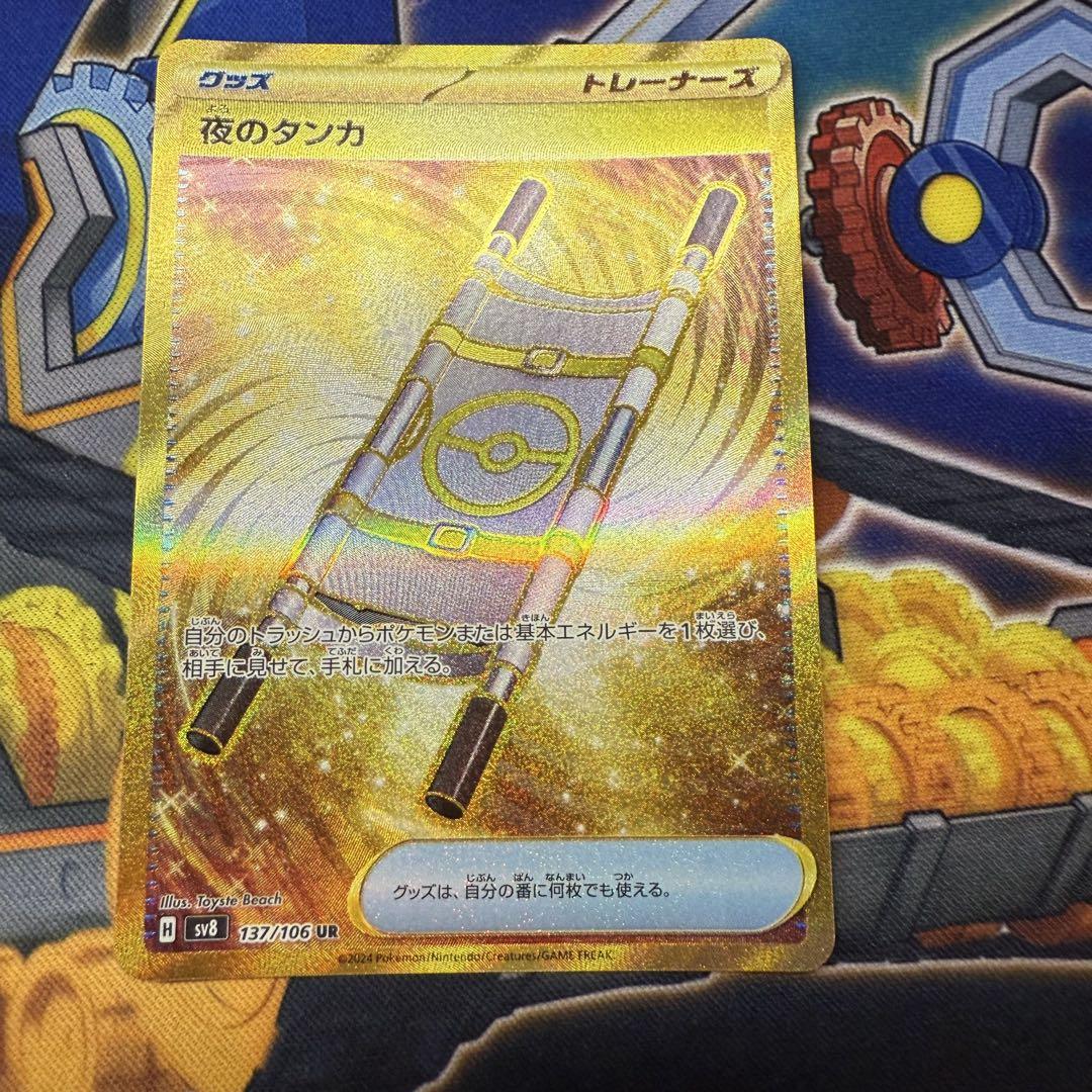 【特価】ポケモンカード　夜のタンカUR 3枚