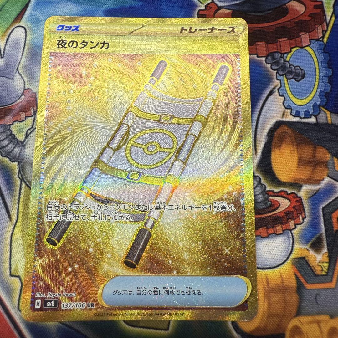 【特価】ポケモンカード　夜のタンカUR 3枚