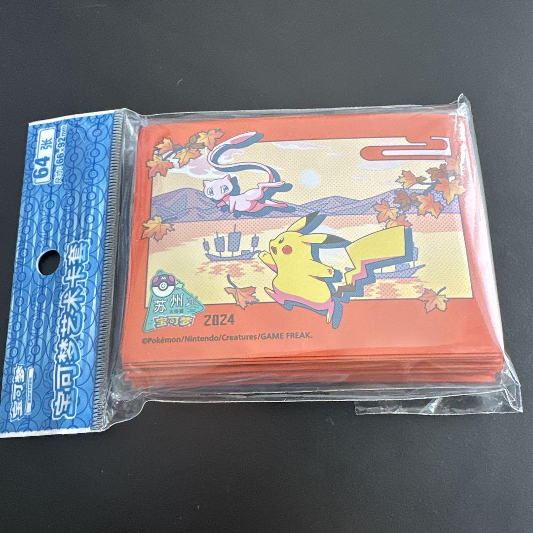 【新品】中国限定マスターリーグ ミュウ ピカチュウ ポケカ　デッキシールドセット