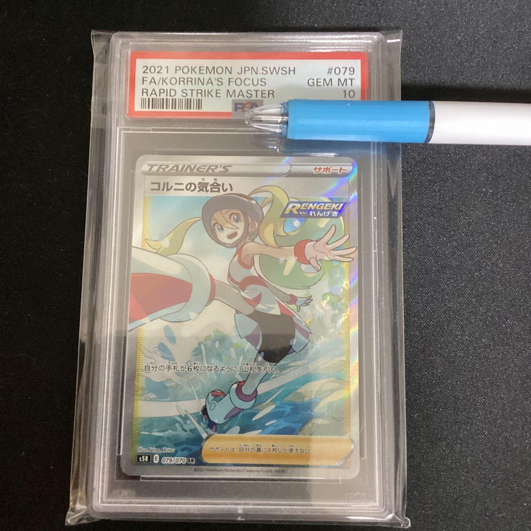 売り切り御免!】 コルニの気合い sr PSA10 ポケモンカードゲーム 純正特価 ③ スタチュー ガレキ ガレージキット ミュウツー ポケモン コミック/アニメ