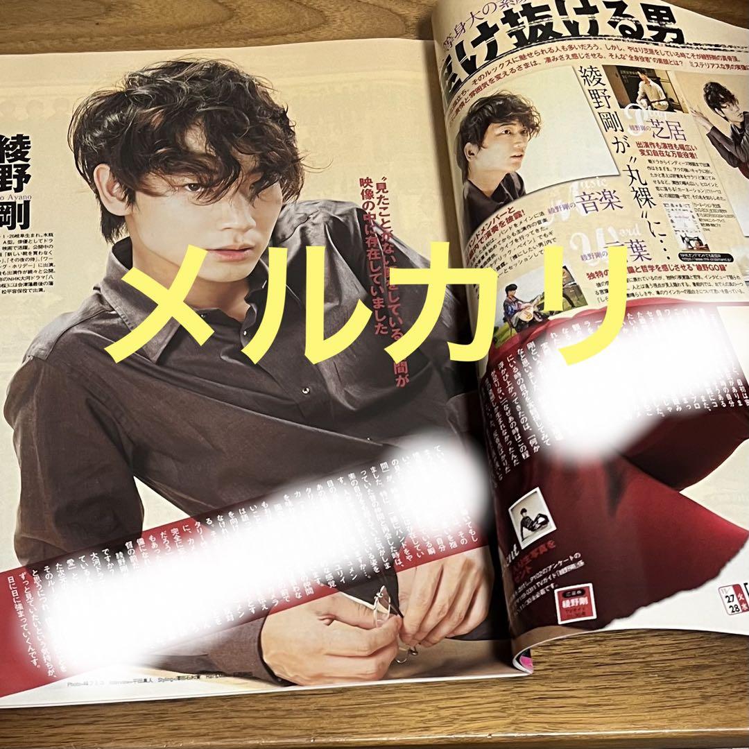 ◆TVガイド◆ 綾野剛《裸にしたい男》掲載雑誌