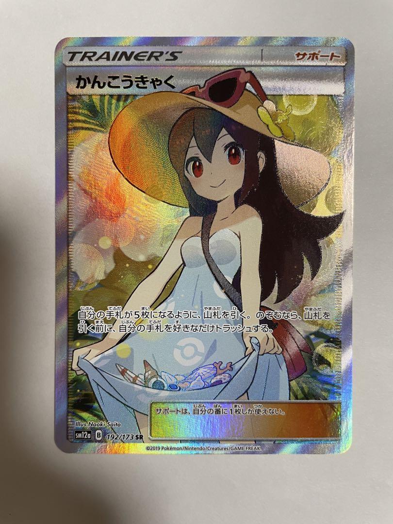 【PSA10】 かんこうきゃく　sr ポケモンカード