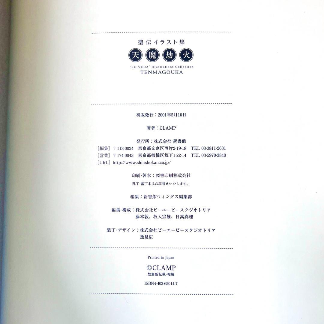 •初版•帯付き天魔劫火