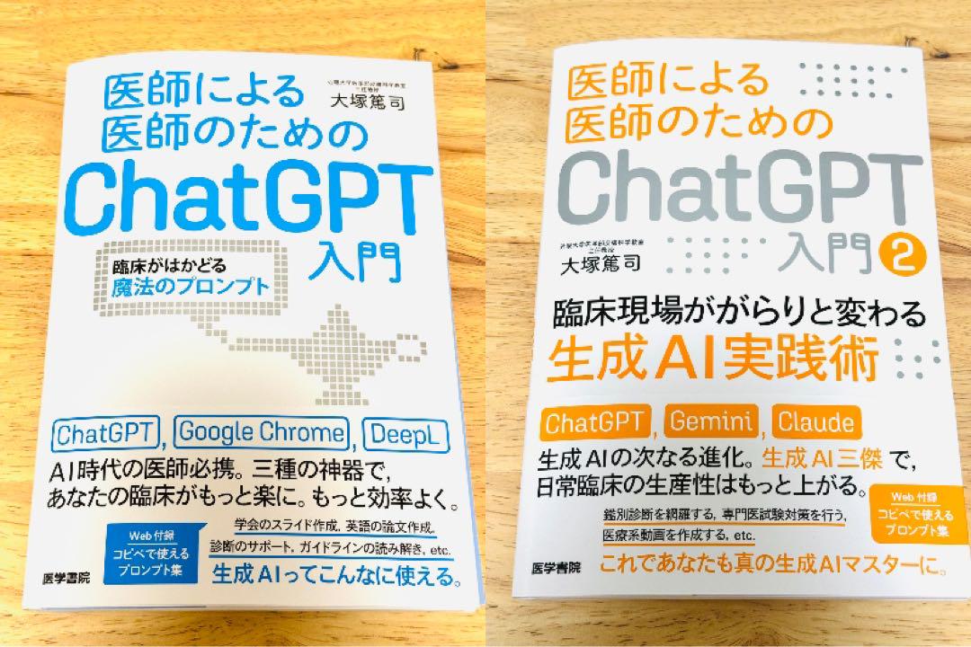 裁断済み注意 医師による医師のためのChatGPT入門 - メルカリ