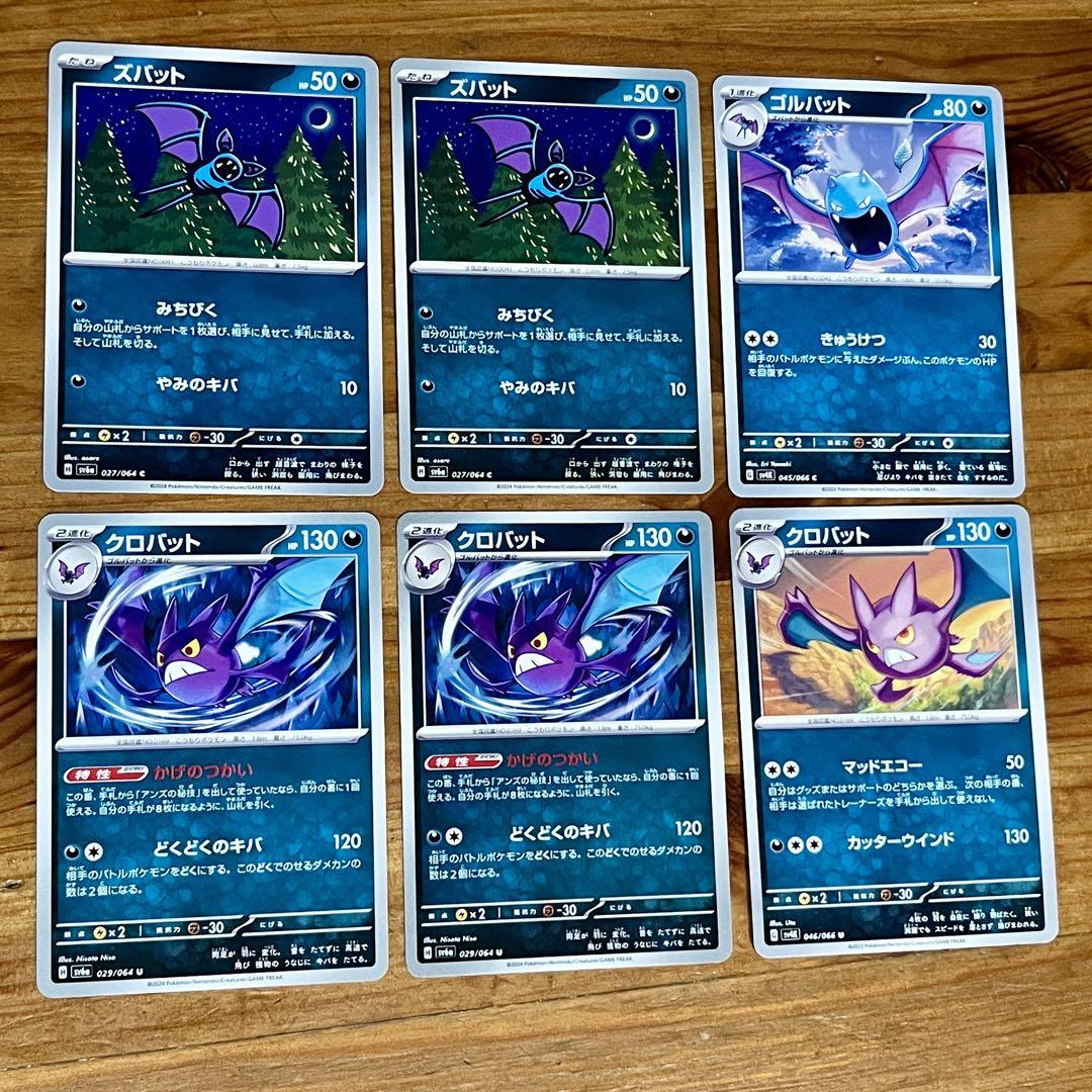 ポケモンカードe⚡クロバット、ゴルバット、ズバット ポケモンカード ADV クロバットex キラ 1stエディション