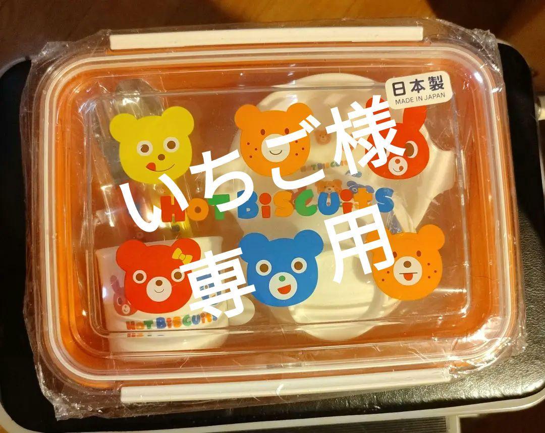 □新品未使用MIKIHOUSE HOT BISCUITS食器セット□