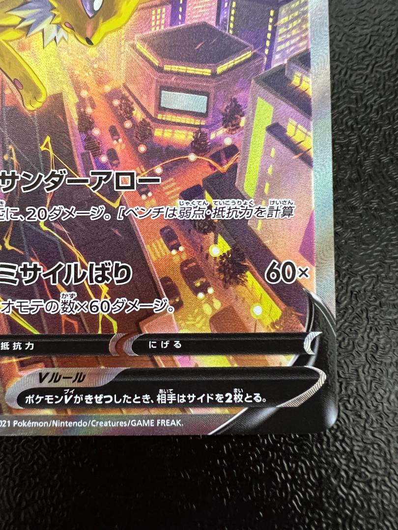 ポケモンカード/ポケカ サンダースV SR/SA スペシャルアート