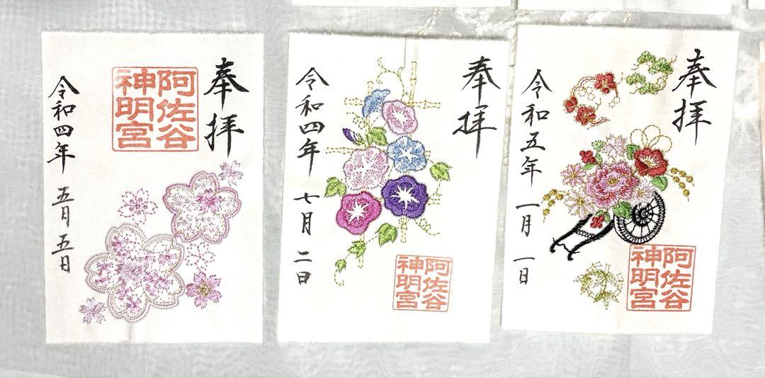 刺繍御朱印 御朱印帳