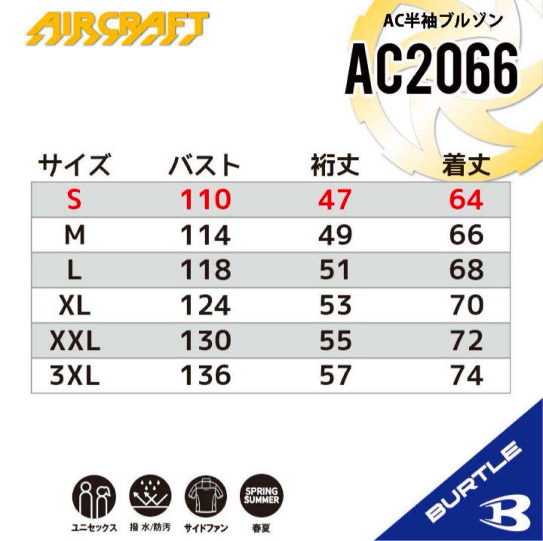 バートル 空調服 半袖 BURTLE AC2066 2025年モデル L 黒