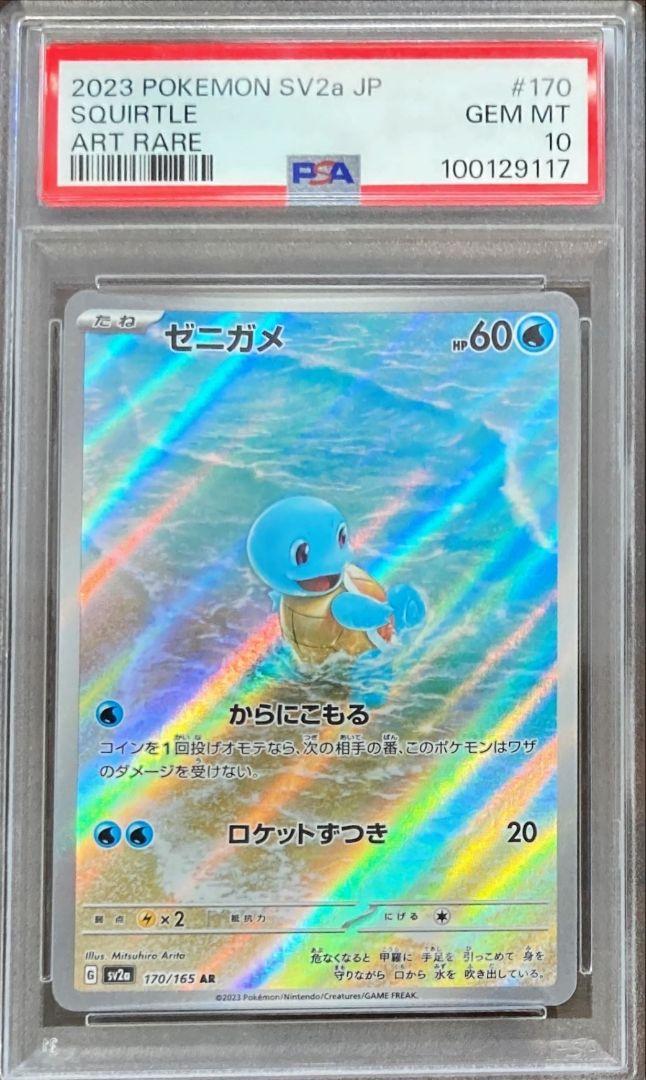 ゼニガメ AR SV2a ポケモンカード151 170/165 Amazon.co.jp: ポケモンカード151 sv2a 強化拡張パック ゼニガメ