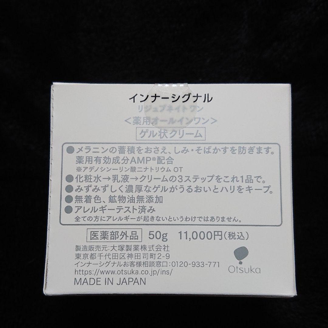 インナーシグナルリジュブネイトワン50g 【68%OFF!】 インナーシグナルリジュブネイトワン50g 【68%OFF!】