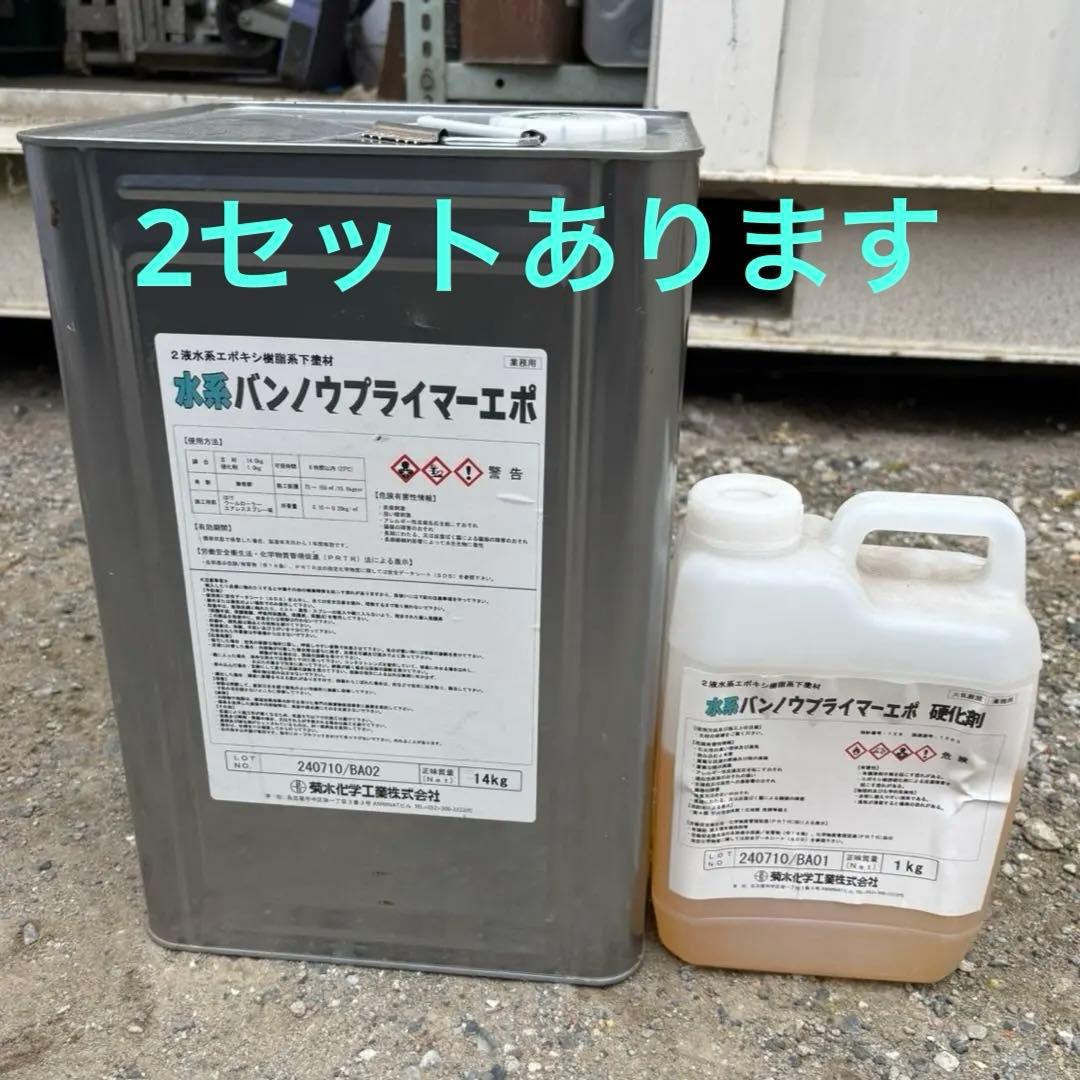 キクスイ 水系バンノウプライマーエポ菊水化学工業