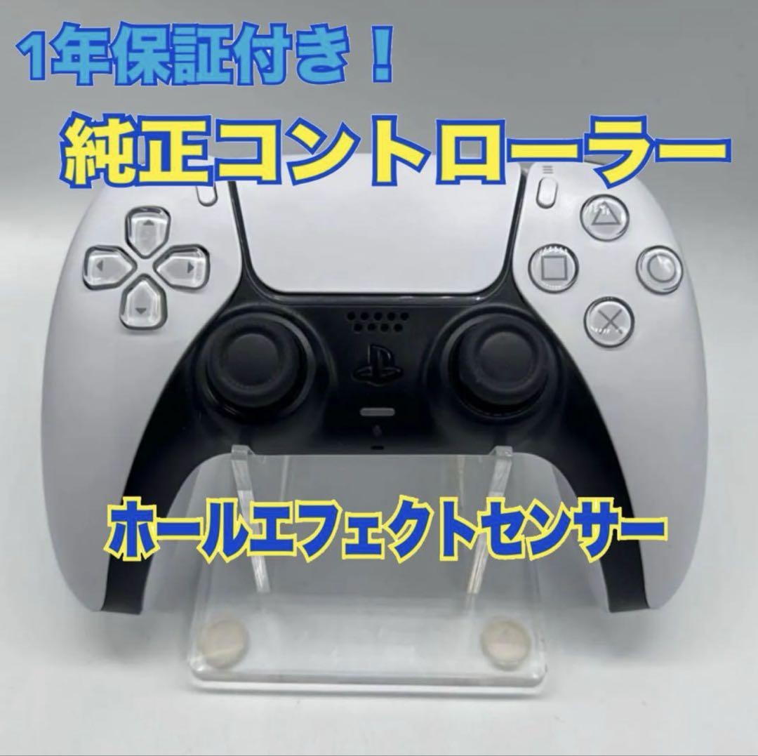 1年保証！【ホールエフェクトセンサー搭載】PS5 コントローラー 純正 プレステ