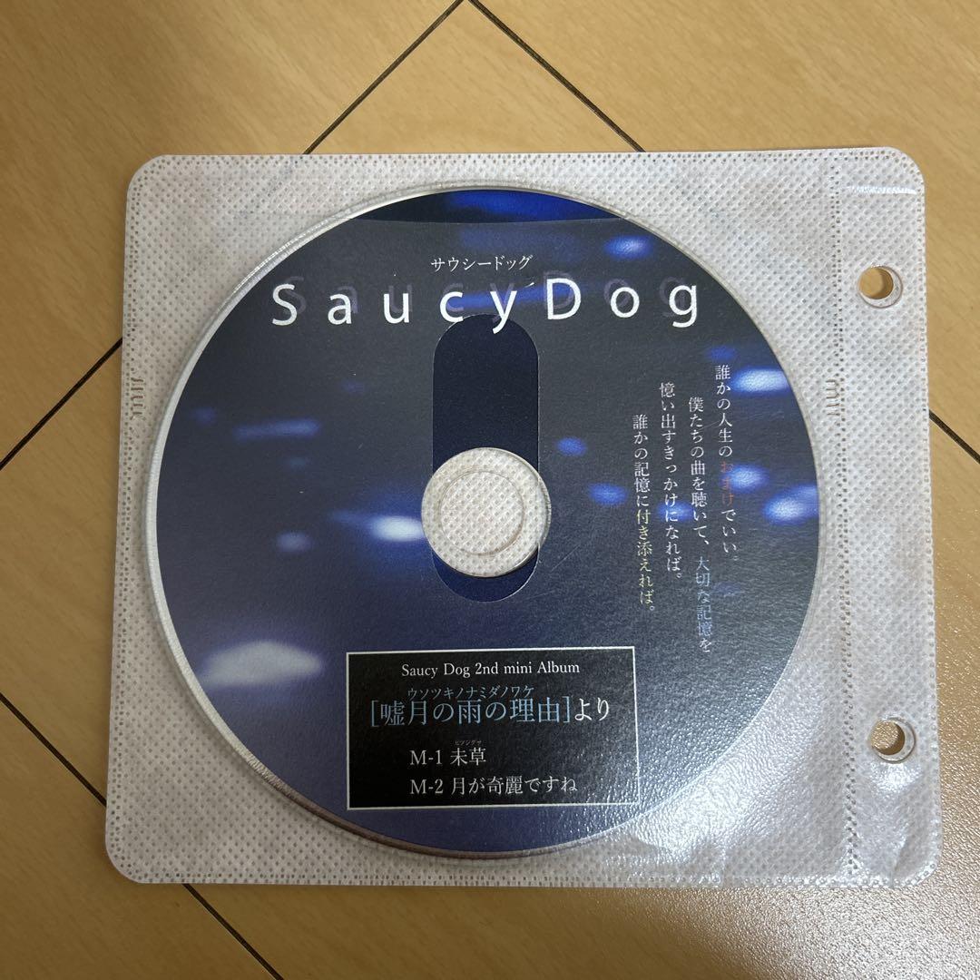 Saucy Dog 嘘月の涙の理由デモCD