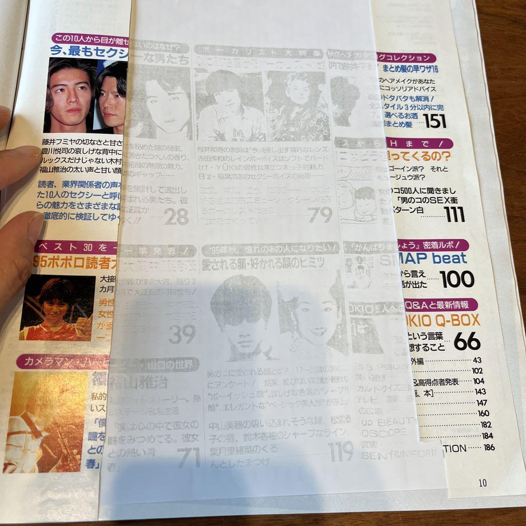 雑誌 ポポロ 1995年 10月 - メルカリ