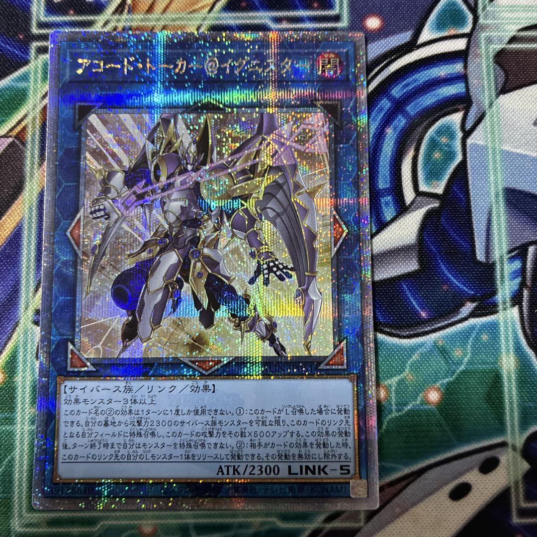 遊戯王　アコード・トーカー@イグニスター 25thレア　2枚セット 遊戯王【アコードトーカー@イグニスター】25thシク2枚セット