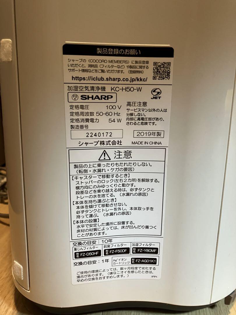 SHARP 空気清浄機 ホワイト KC-H50-W