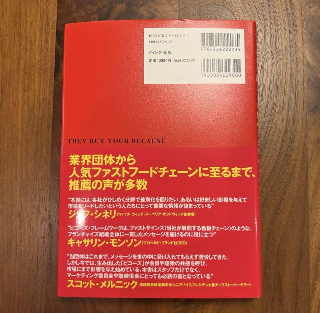 買う理由」の作り方 ダイレクト出版 どうしても欲しいと思わせる