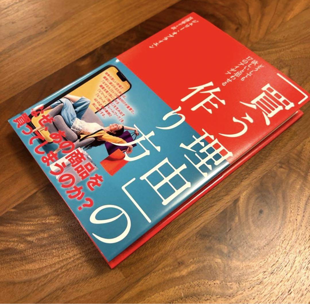 買う理由」の作り方 ダイレクト出版 どうしても欲しいと思わせる