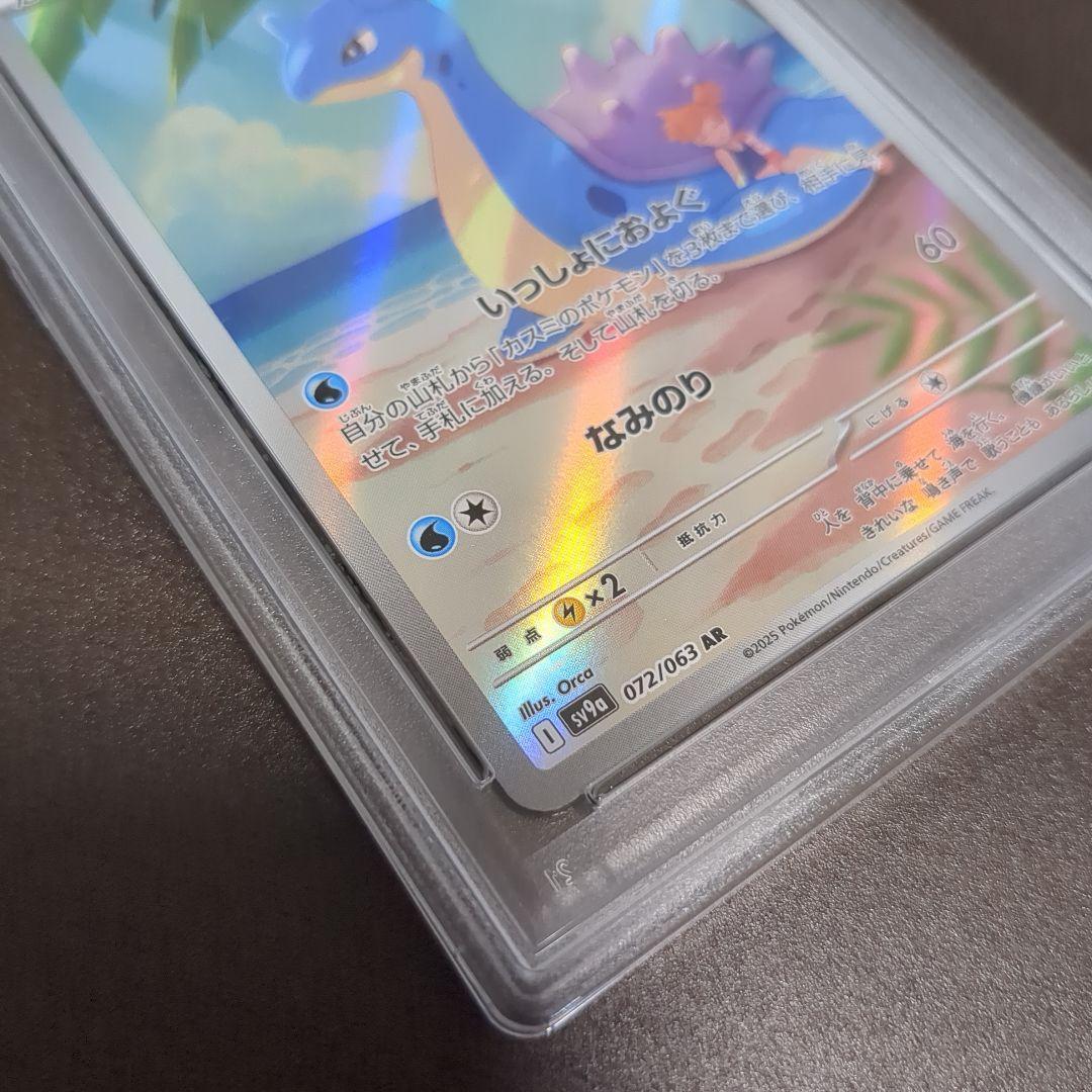 【PSA10】カスミのラプラス AR 熱風のアリーナ 072 PSA10】カスミのラプラス AR 熱風のアリーナ 072 - メルカリ