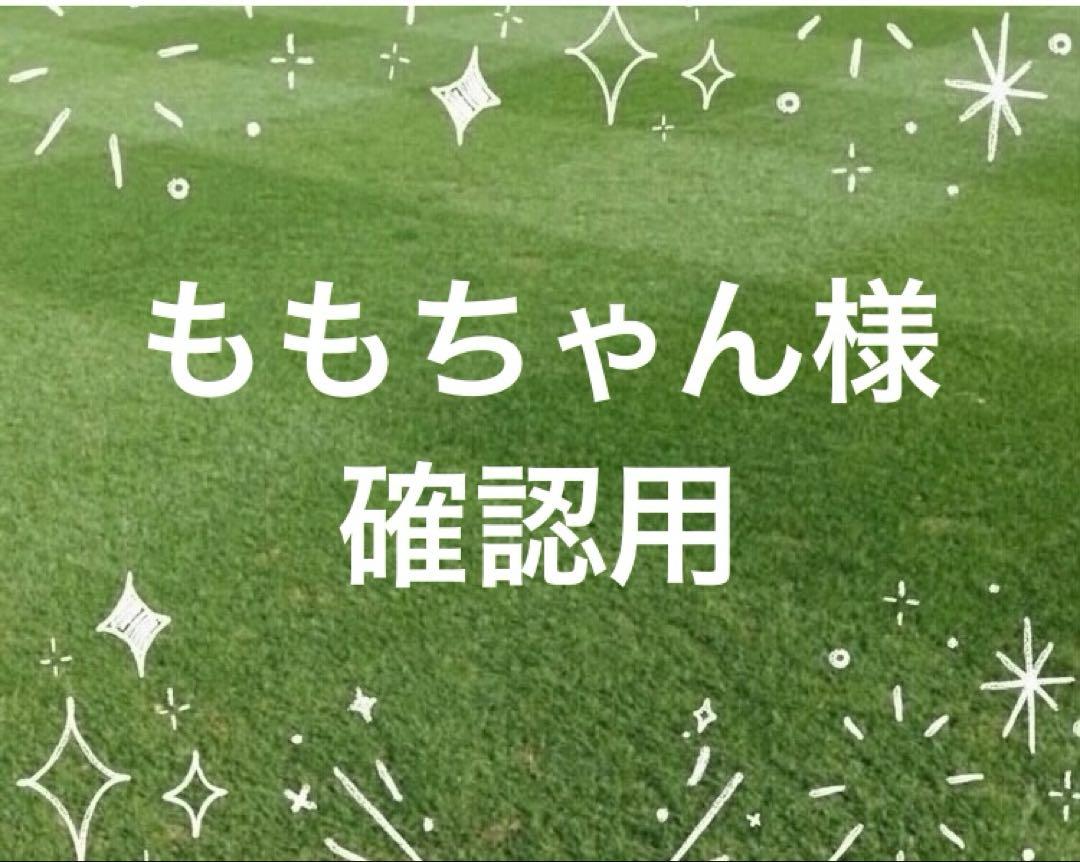 ももちゃん様