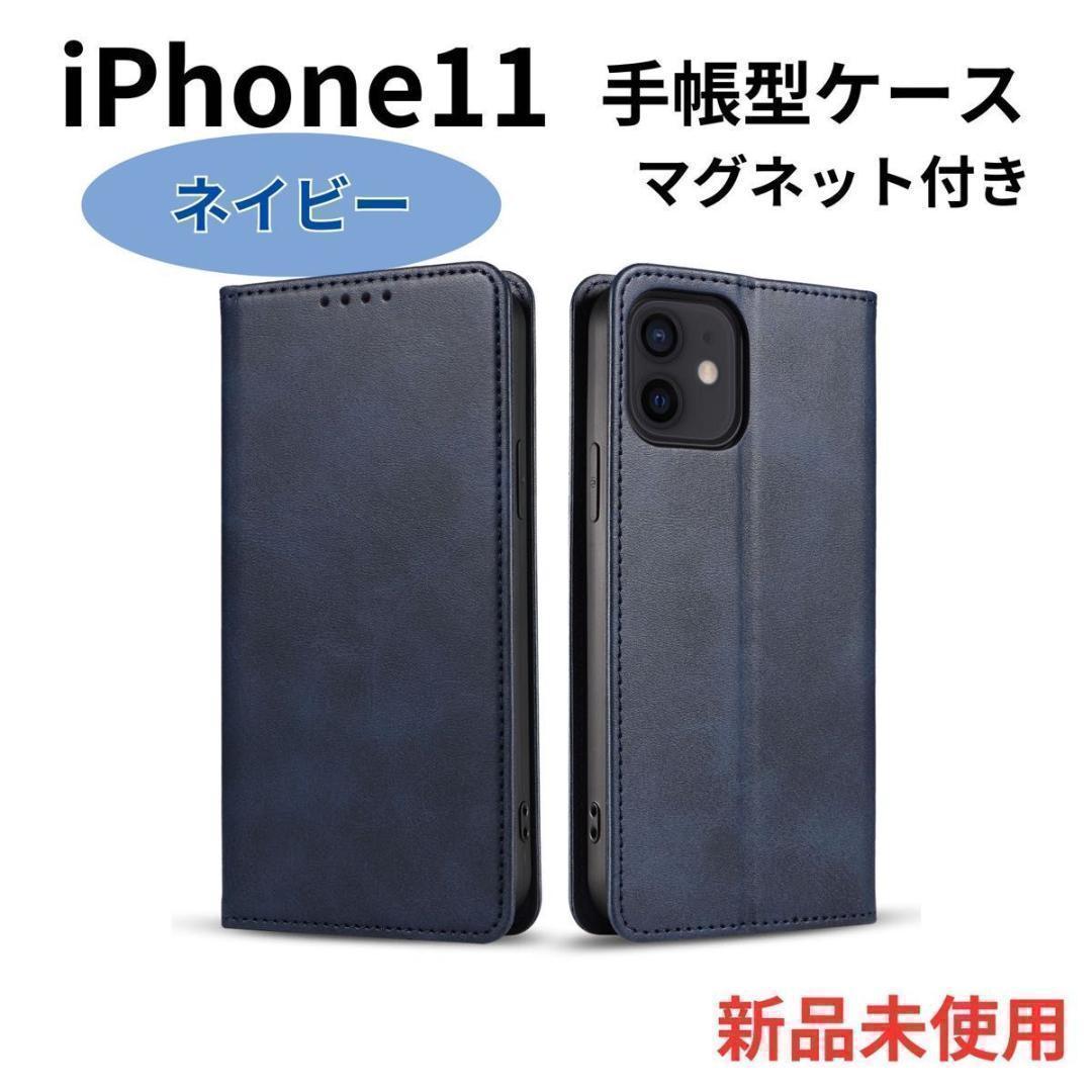 iPhone 11 ケース 手帐型 スマホ マグネット付き 1501NV11