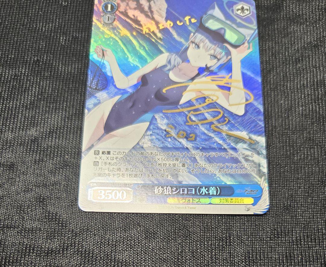 ヴァイスシュヴァルツ　ブルーアーカイブ　砂狼シロコ　水着　SP