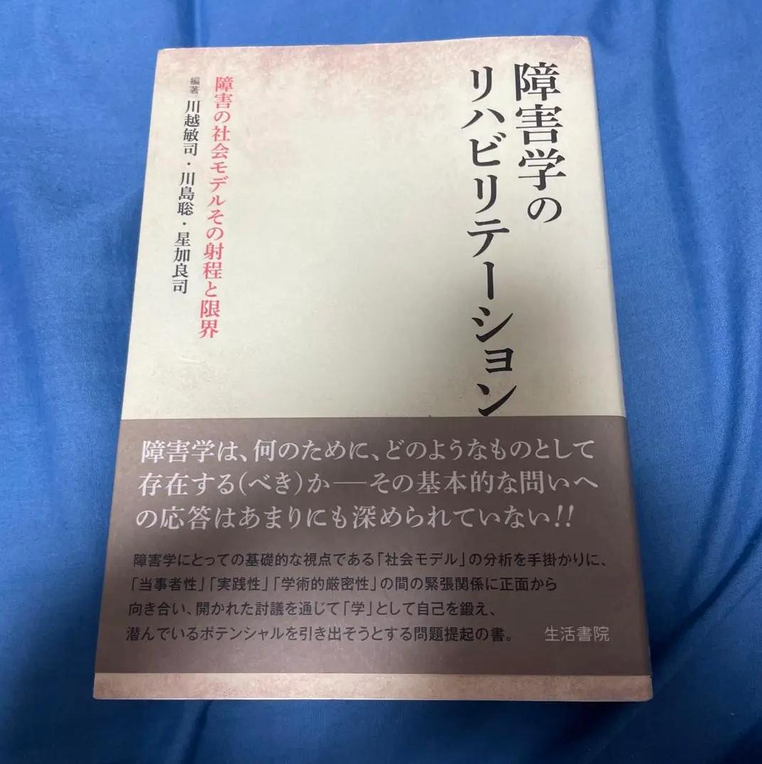 VP OS 障害学のリハビリテーション US MT