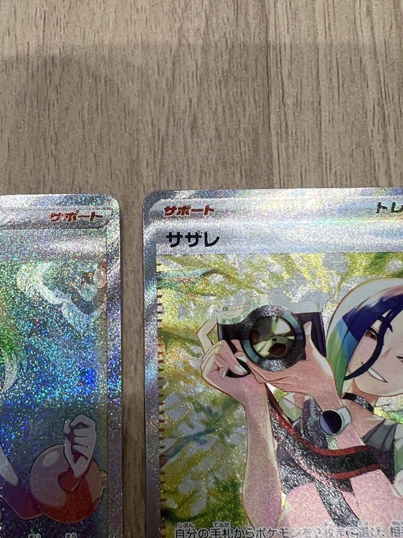 ポケカ　サザレ　カイ　SAR HR まとめ売り