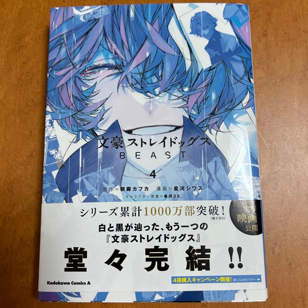 文豪ストレイドッグス BEAST 全巻セット 1-4巻 - メルカリ