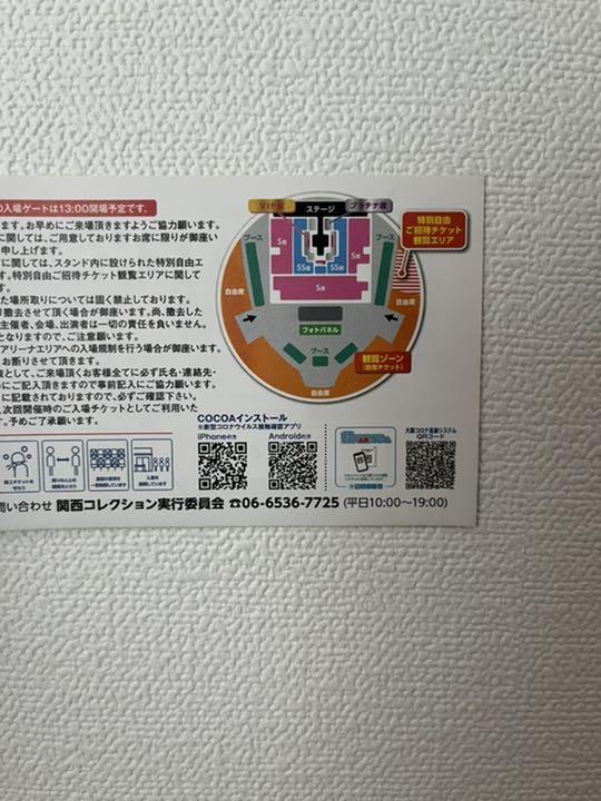 全国総量無料で 関西コレクション 特別招待チケット 2枚 - その他 オンラインストア-通販 関西コレクション チケット その他