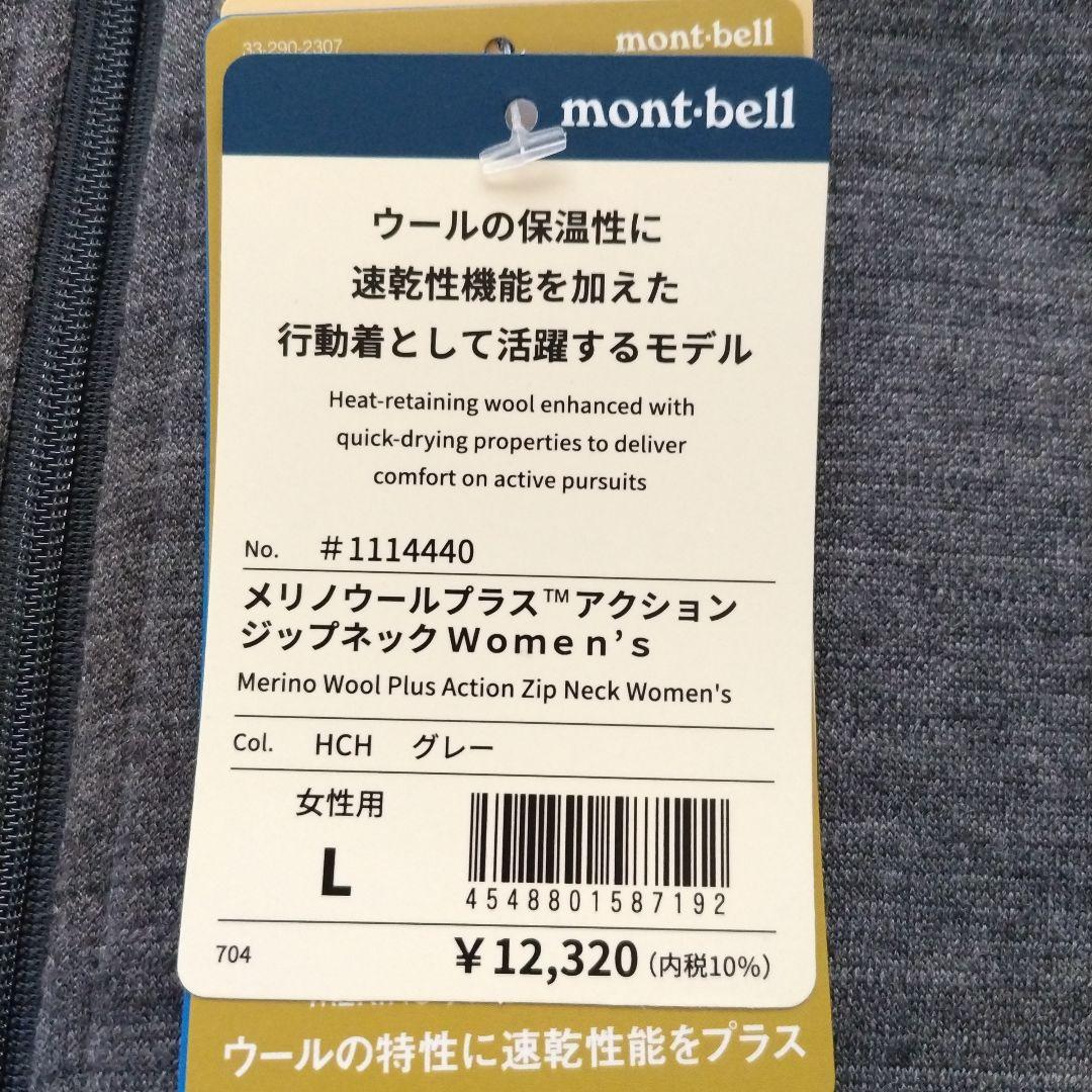 モンベル　メリノウールプラス　アクション　ジップネック