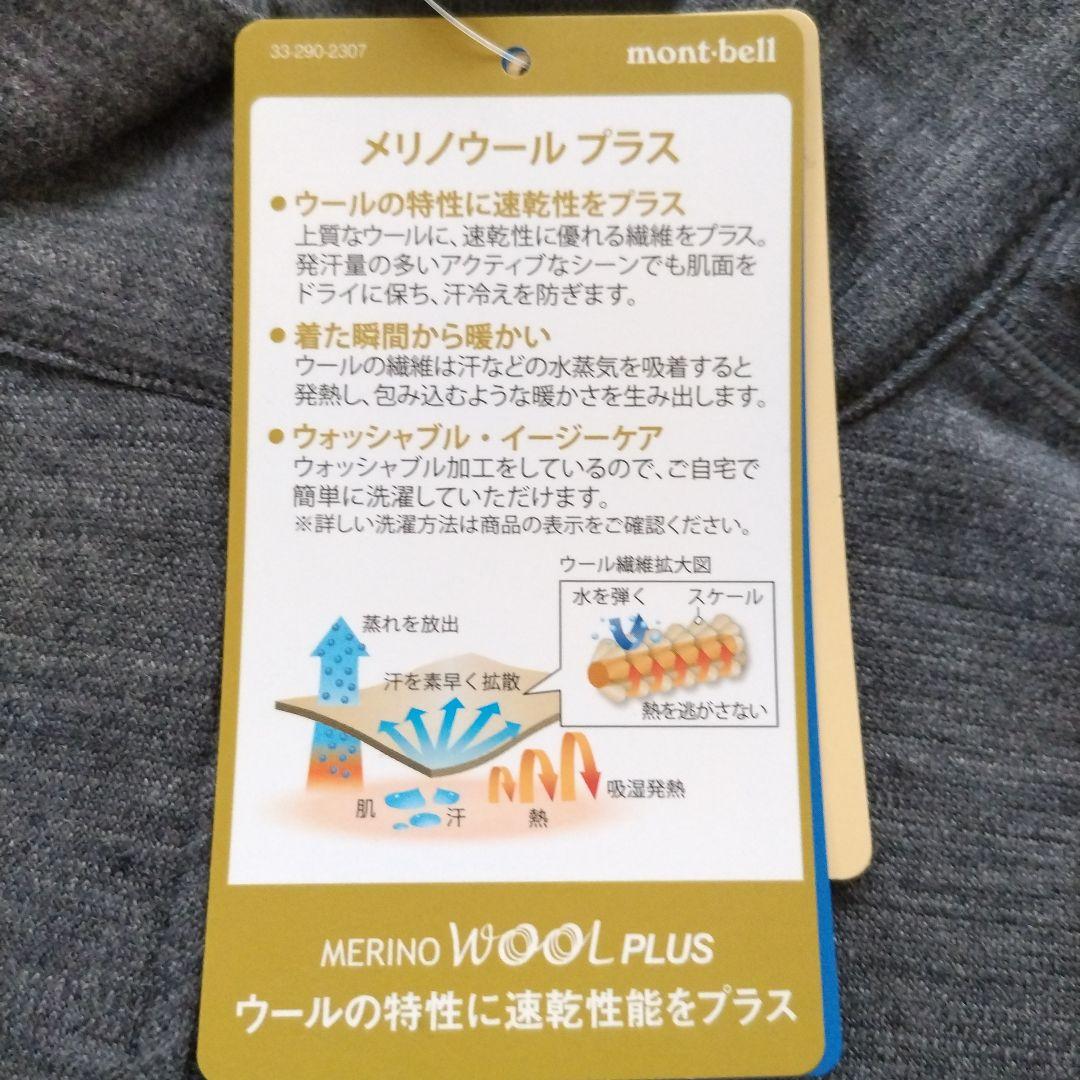 モンベル　メリノウールプラス　アクション　ジップネック