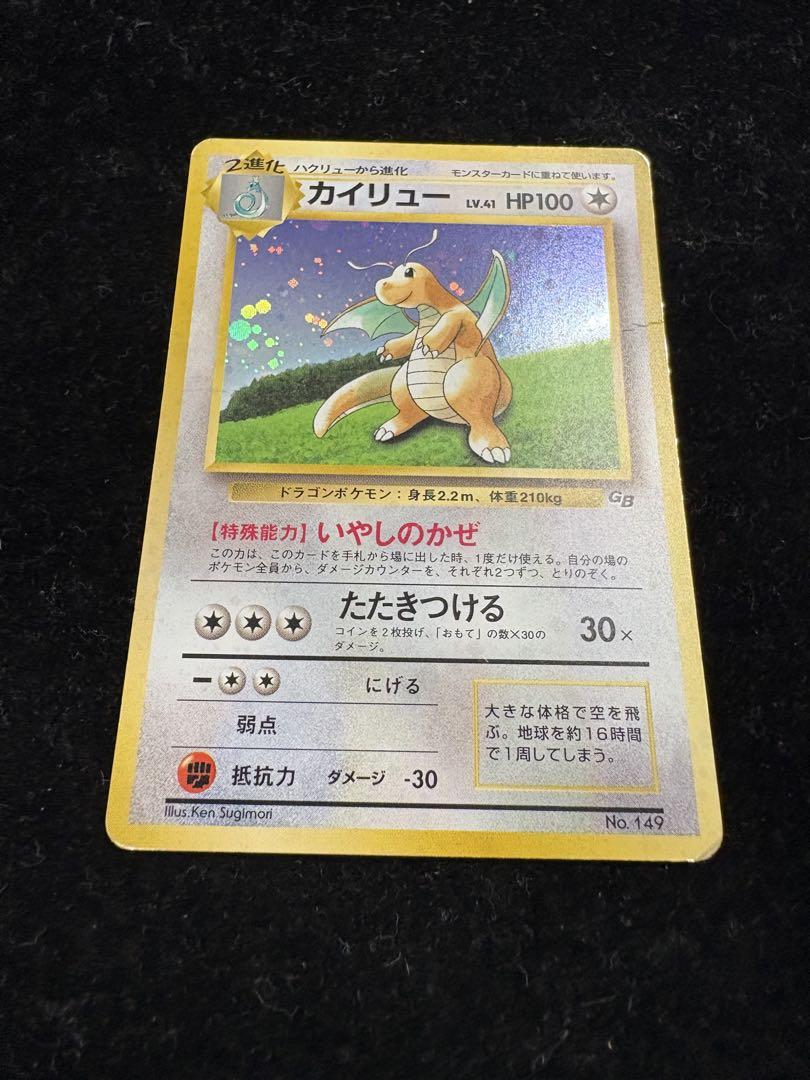 【BGS 10 ゴールドラベル】カイリュー GB 取得率3％ 旧裏 プロモ BGS 10 ゴールドラベル】カイリュー GB 取得率3％ 旧裏 プロモ