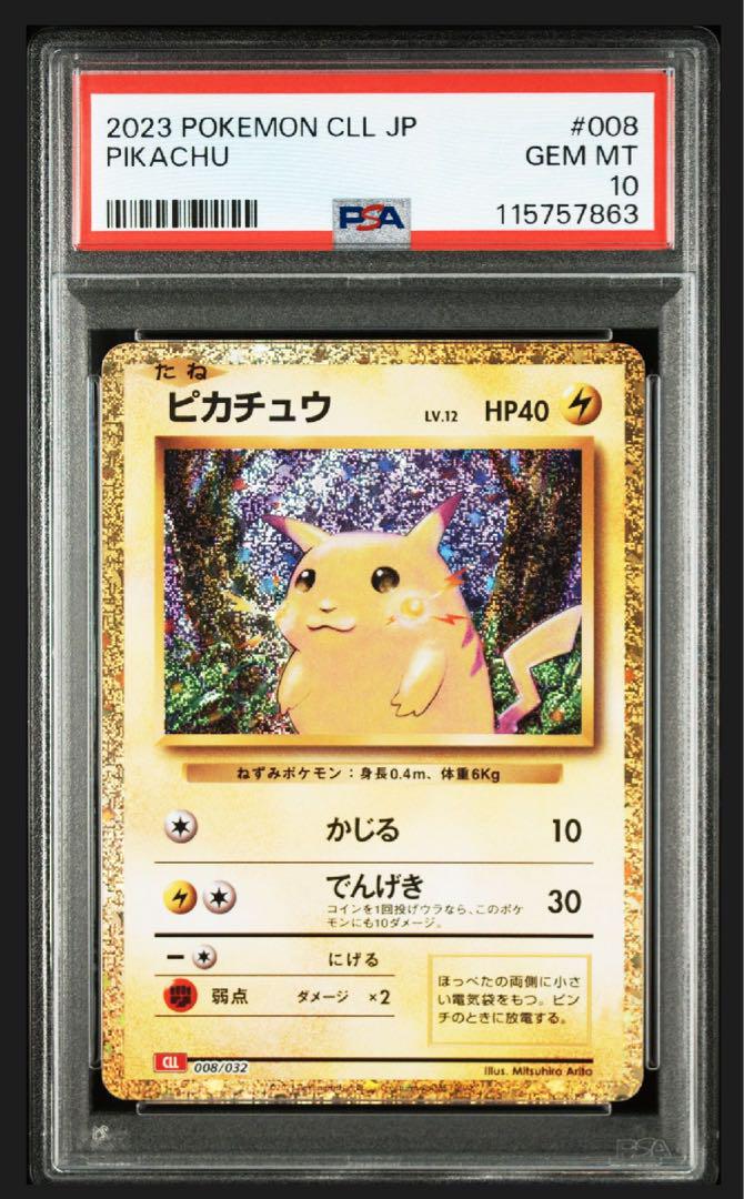 [美品] ポケモンカードクラシック　classic ピカチュウ　psa10 PSA10鑑定済〕ピカチュウ(Classicキラ)【-】{008/032}
