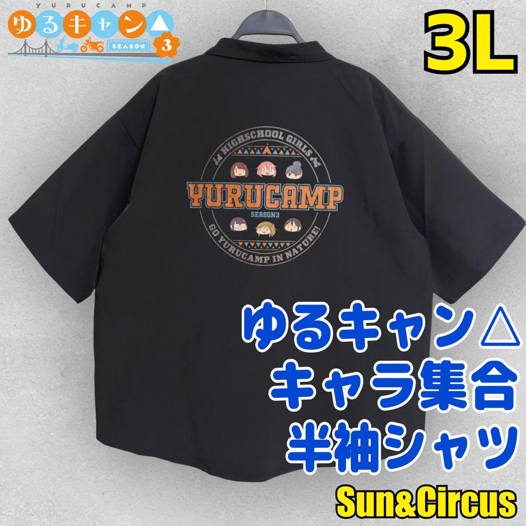 メンズ大きいサイズ3L ゆるキャン△ キャラ集合 サークルロゴ 半袖シャツ