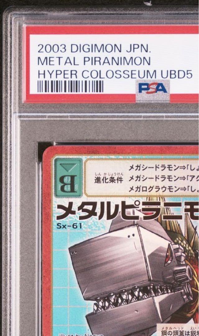 旧デジモンカード Sx-61